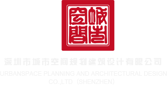 国产桃红色界深圳市城市空间规划建筑设计有限公司